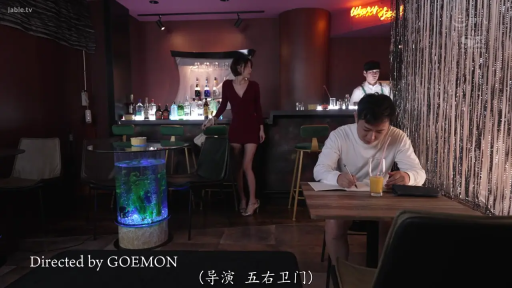 平静 · 酒吧 · 红色深V紧身短裙