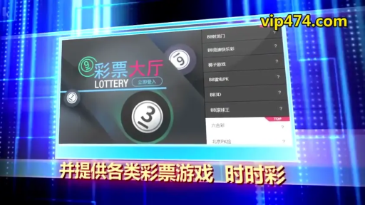 广告 · 网络界面 · 博彩宣传 · 彩票球