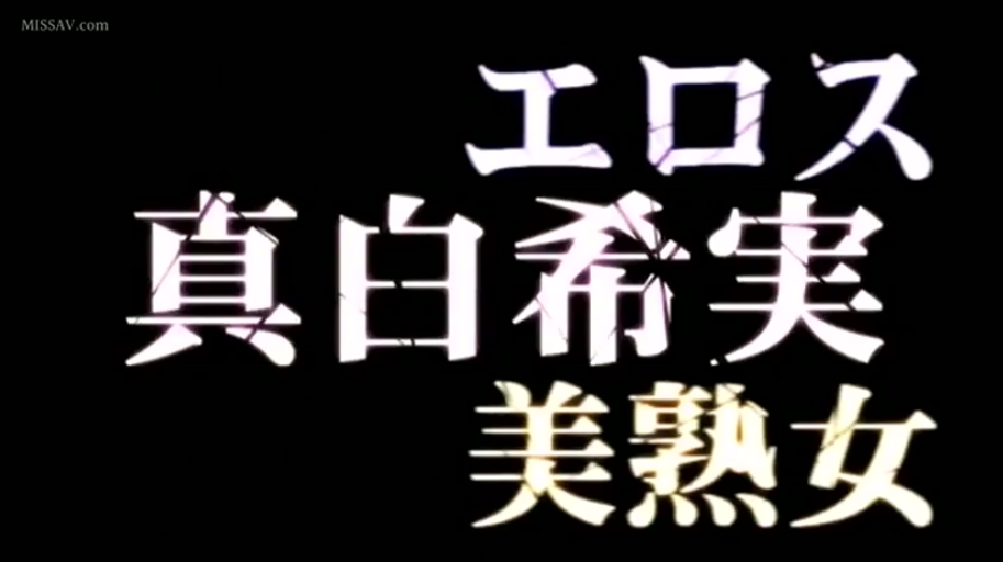 黑色背景 · 文字特写 · 真白希实