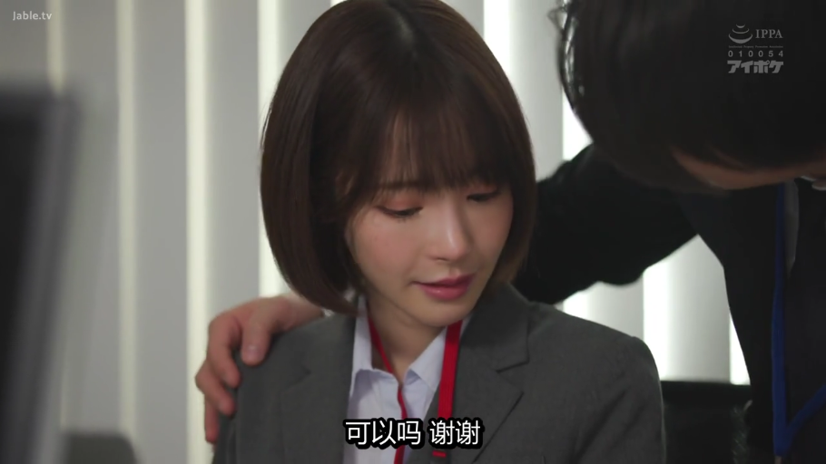 坐姿 · 办公室 · 羞涩 · 面部特写 · 职场 · 挂绳 · 搭肩 · OL西装