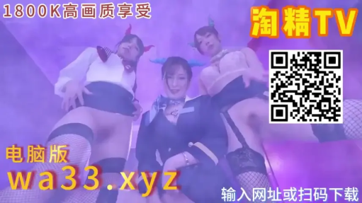 摄影棚 · 渔网袜 · 魅惑 · 二维码广告 · 下体特写 · 恶魔角发饰