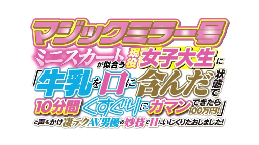 魔镜号车内 · 挑战类题材