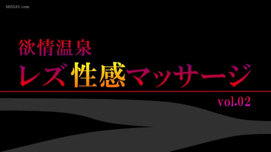 温泉 · Vol.02