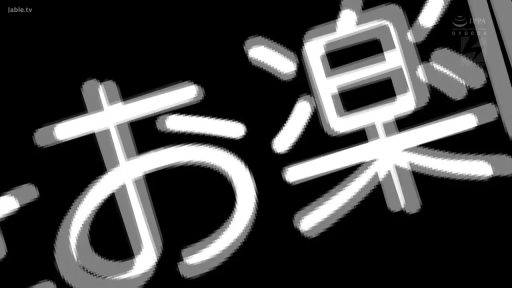 日语标题文字