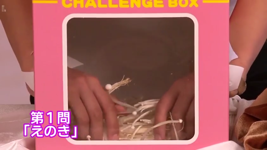演播厅 · 箱内物体特写 · 参与者穿着白衬衫 · 金针菇 · 粉色箱子上有文字标识