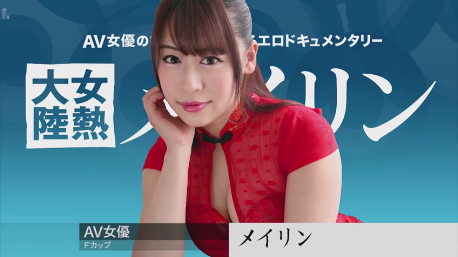 胸部特写 · 诱惑 · 摄影棚 · 红色旗袍 · F罩杯标识