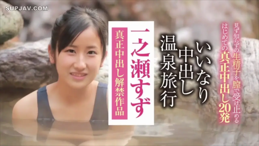 微笑 · 面部特写 · 温泉 · 连体泳衣 · 日语标题文字