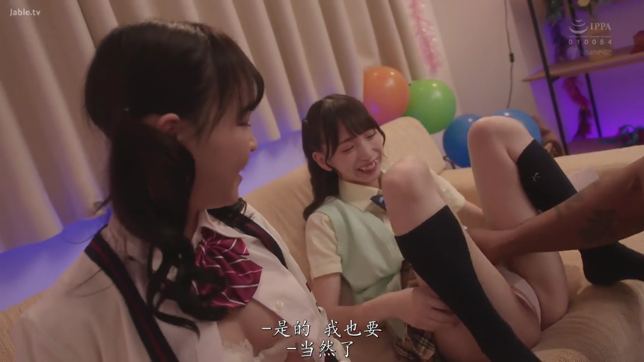 性行为 · 中景 · 微笑 · 客厅 · JK制服 · 气球 · 开腿