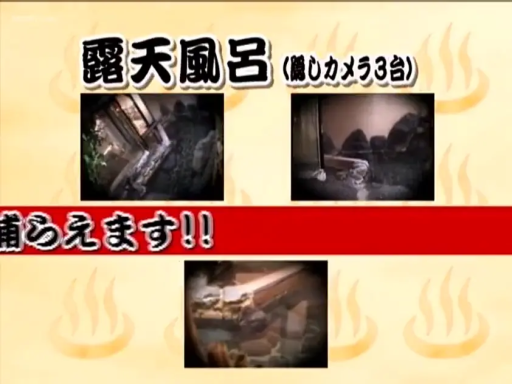 裸体 · 远景 · 露天風呂