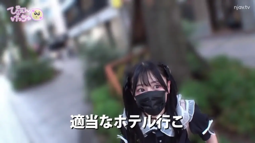 眼睛特写 · 期待 · 女仆装 · 户外街道 · 黑色口罩 · 字幕显示“去随便一家酒店吧”