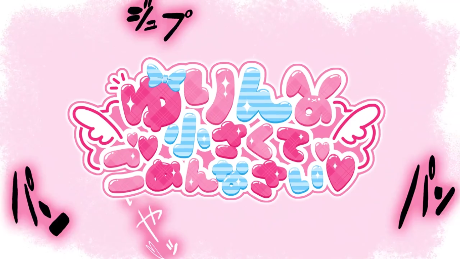 Logo特写 · 包含日语拟声词