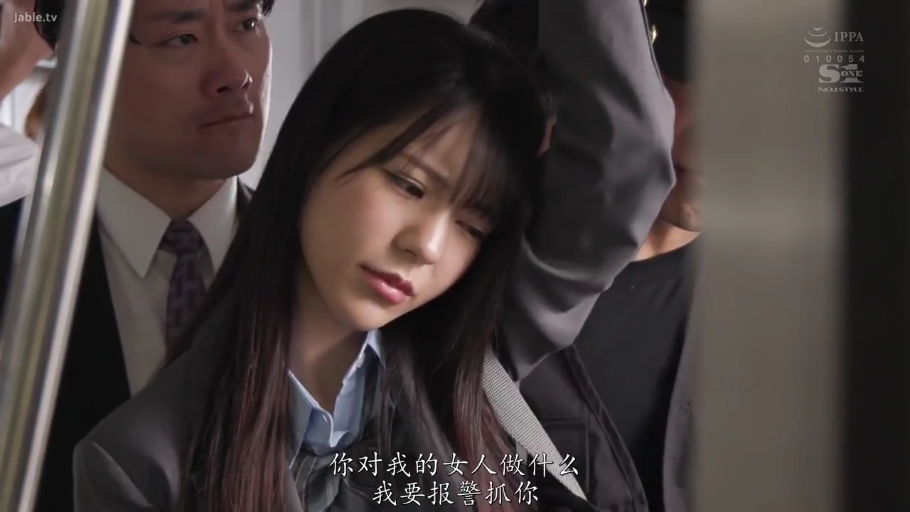 无奈 · スーツジャケット · 中文字幕 · 电车 · 女性面部特写