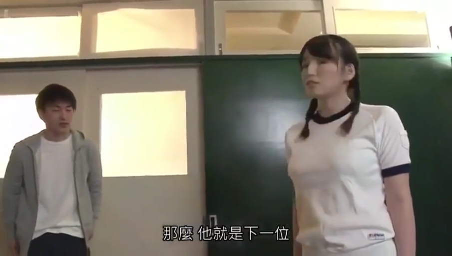 紧张 · 教室 · 中文字幕 · 白色体育服上衣