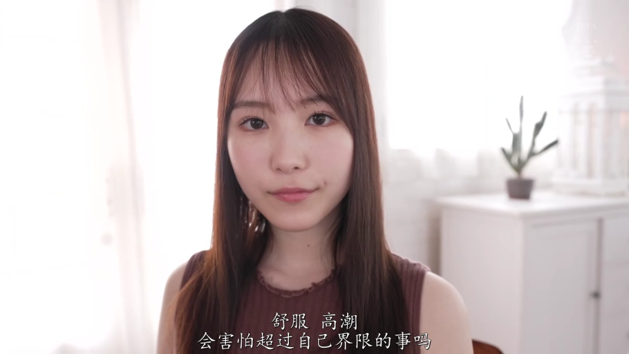 略带羞涩 · 脸部特写 · 中文字幕 · 棕色无袖上衣 · 室内明亮房间