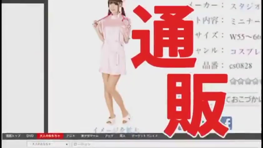微笑 · 听诊器 · 人物全身特写 · 粉色护士装 · 网页界面 · 覆盖巨大的红色文字“通販”