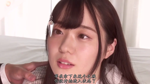 坐姿 · 脸部特写 · 学生制服 · 房间 · 出神 · 接受催眠 · 催眠钟摆 · 催眠主题