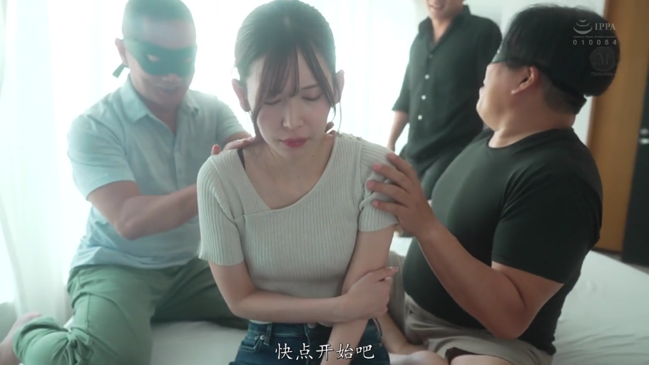 坐姿 · 委屈 · 半身 · 多人 · 室内卧室 · 多人围攻 · 针织短袖 · 蒙面眼罩