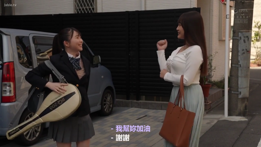 微笑 · 停车场旁 · 日语字幕 · 校服西装外套 · 中景镜头 · 网球拍袋