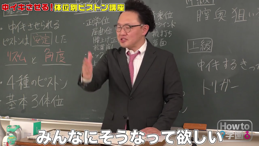 说教 · 教室 · 领带 · 格子领带 · 面部表情特写 · 黑板上有日文笔记，包含中出、体位等字样