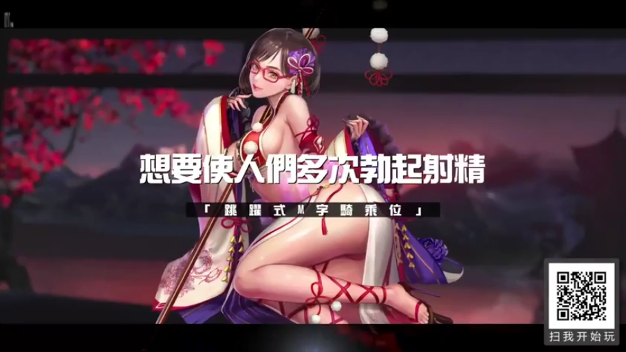 骑乘位 · 妩媚 · 虚拟背景 · 广告文字 · 角色上半身特写 · 日式发饰 · 高开叉服装