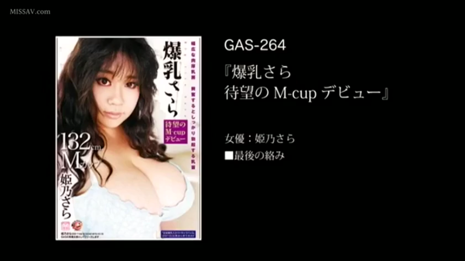 室内 · 胸部特写 · 诱惑 · 浅色蕾丝内衣 · GAS-264