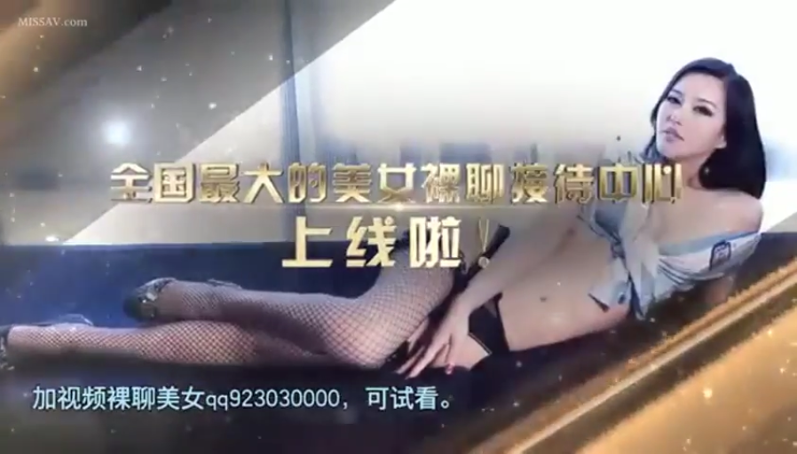 渔网袜 · 双腿特写 · 室内沙发 · 诱惑眼神 · 画面覆盖有广告文字