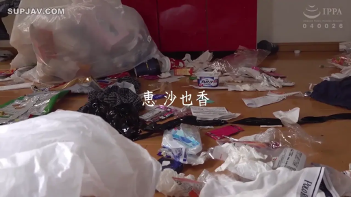 卧室 · 废弃包装 · 大量废弃物