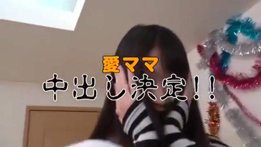 遮掩 · 室内卧室 · 双手特写 · 条纹袖套 · 室内装饰 · 画面中有日文字幕“愛ママ 中出し決定！！”