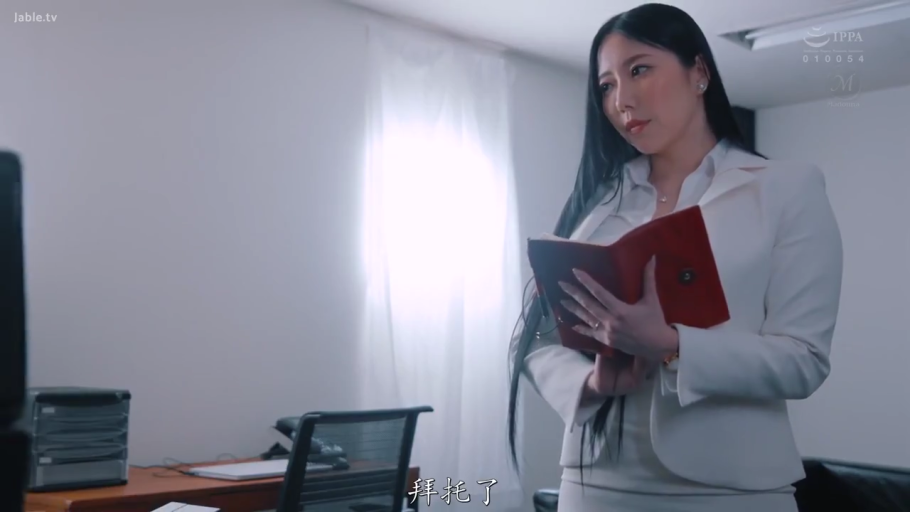 专注 · 办公室 · 白色西装套装 · 中文字幕 · 人物半身特写 · 红色记事本