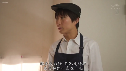室内 · 真诚 · 黑色围裙 · 中文字幕 · 工作围裙 · 脸部中景