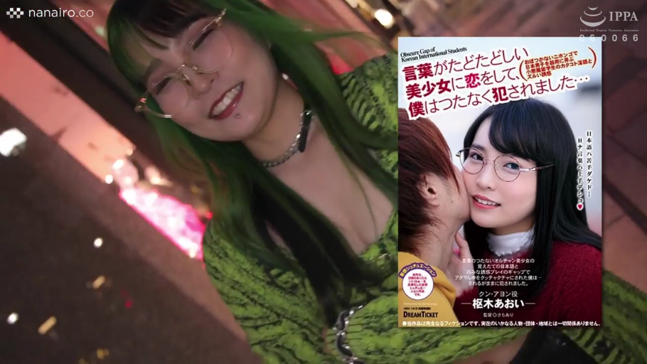 金属项圈 · 微笑 · nanairo.co水印 · 夜间街道 · 绿色针织上衣 · 封面内容特写