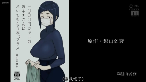 头部特写 · 口罩 · 面无表情 · R18标签 · 高领深色紧身上衣 · 背景文字