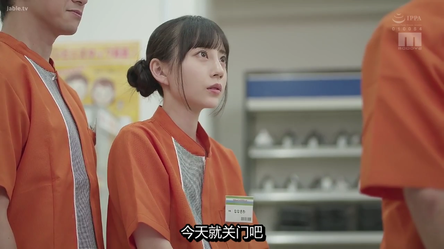 认真 · 中文字幕 · 便利店 · 工牌 · 人物面部特写 · 橙色制服