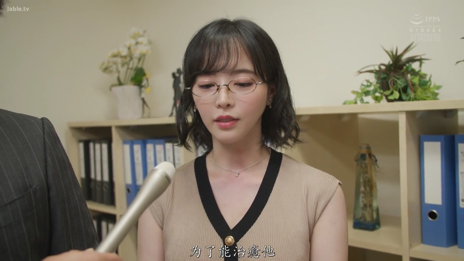 麦克风 · 办公室 · 认真 · 戴眼镜特写 · 米色V领无袖针织衫 · 字幕：为了能治愈他