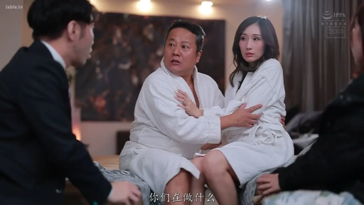 坐姿 · 酒店房间 · 剧情 · 惊恐 · 浴袍 · 捉奸