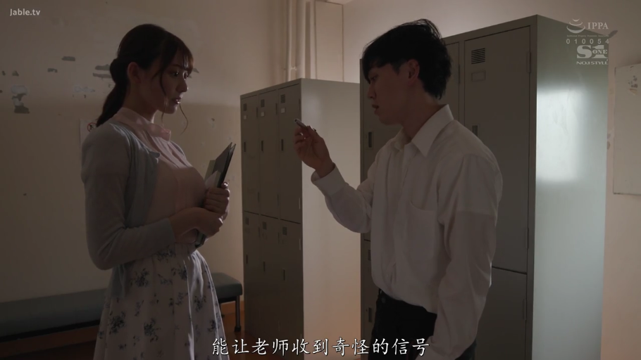 录音笔 · 学校更衣室 · 两人侧面中景 · 女老师穿浅色针织衫和碎花裙 · 男学生眼神专注