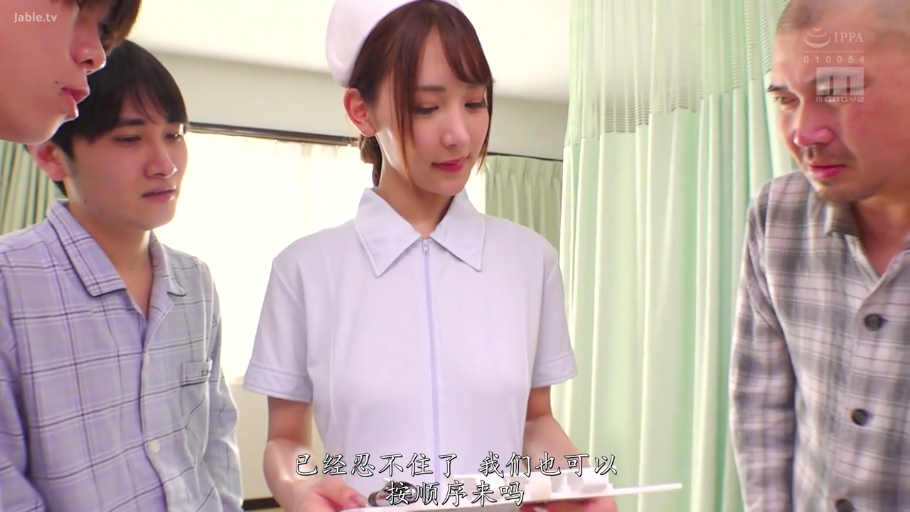 中文字幕 · 医院病房 · 男士格子病号服 · 病房隔帘 · 护士面部特写 · 男性们眼神充满色欲