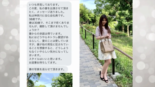 微笑 · 浅色针织衫 · 手提包 · 屏幕界面 · 聊天文字特写 · 文字内容涉及NTR愿望和征求拍摄许可