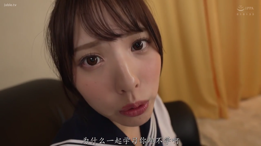 室内 · 脸部特写 · 水手服 · 抱怨 · 日语中字