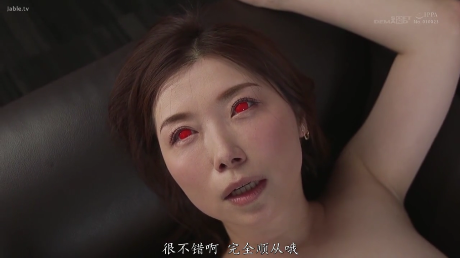 室内 · 脸部特写 · 全裸 · 仰卧 · 凝视 · 失神 · 催眠 · 红色美瞳