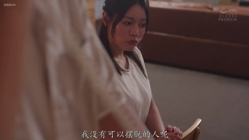 忧虑 · 上半身中景 · 中文字幕 · 白色连衣裙 · 室内客厅