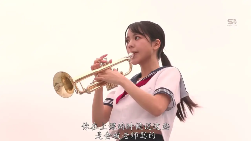 认真 · 吹奏动作特写 · 中文字幕 · 空旷场地 · 日本の学生服 · 小号