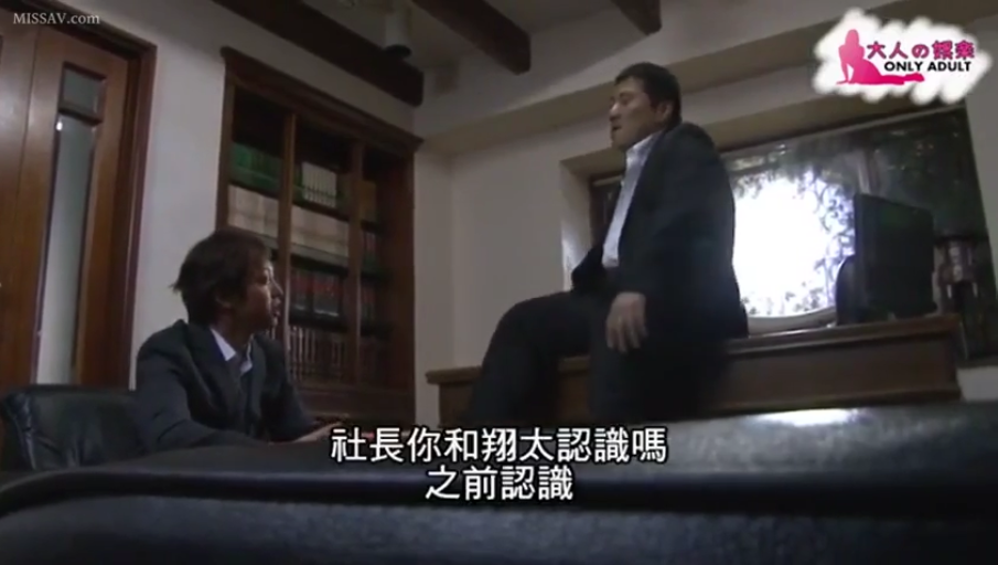 交谈 · 办公室 · 西装 · 中文字幕