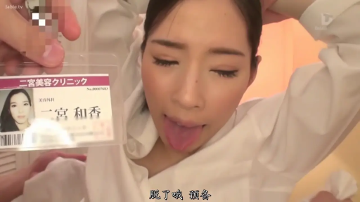 室内 · 脸部特写 · 迷离 · 白衬衫 · 成人内容 · 吐舌头 · 工作证 · 双手抱头