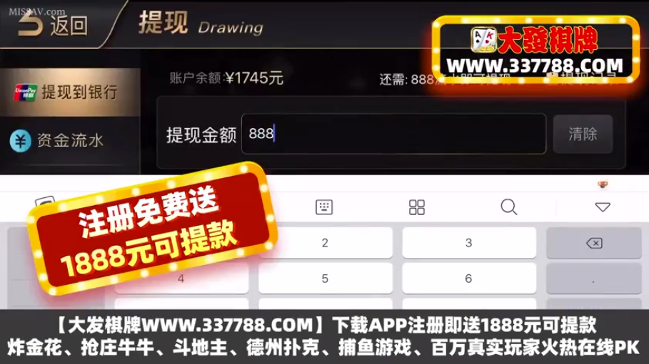 博彩推广 · 手机屏幕 · 提现金额输入区域 · 博彩App界面