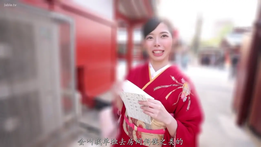 面部特写 · 中文字幕 · 红色和服 · 开朗微笑 · 神社户外 · 纸签