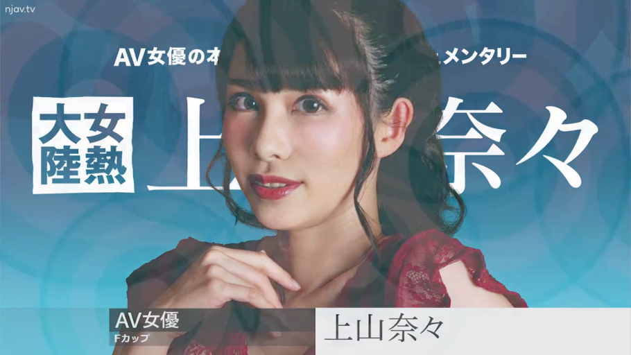 微笑 · 面部特写 · 录影棚 · 红色蕾丝服饰 · 画面包含人物名字及F罩杯标识