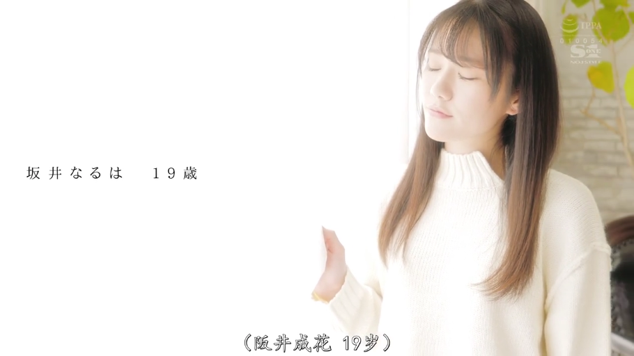 窗边 · 柔和 · 面部特写 · 白色高领针织毛衣 · 字幕显示名字和年龄