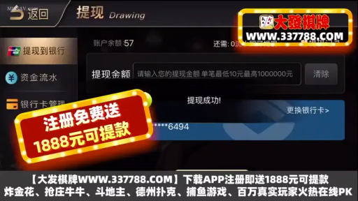 博彩广告链接 · 移动设备屏幕 · 提现成功提示信息 · 广告贴图