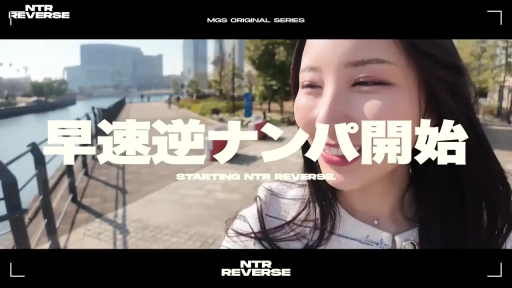 脸部特写 · 开朗 · 白色上衣 · 河边 · NTR REVERSE系列